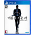 Like a Dragon Gaiden: The Man Who Erased His Name [PS4/PS5]